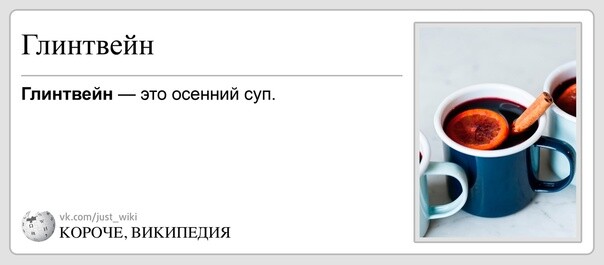 Короче, Википедия (29 фото)