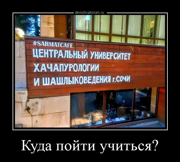 Свежие демотиваторы для всех (18 фото)