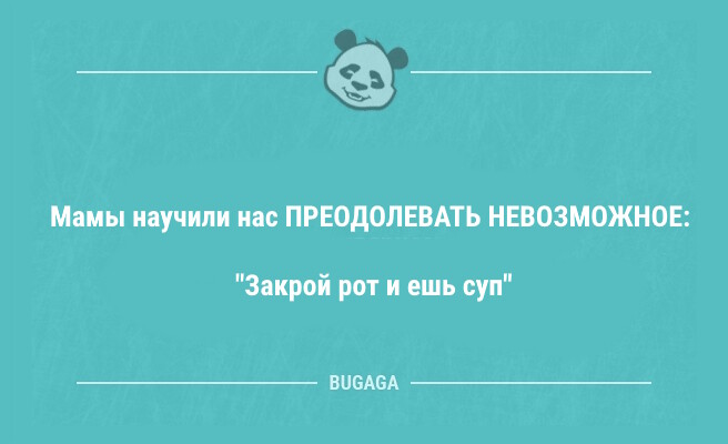 Чему нас научили мамы (12 фото)