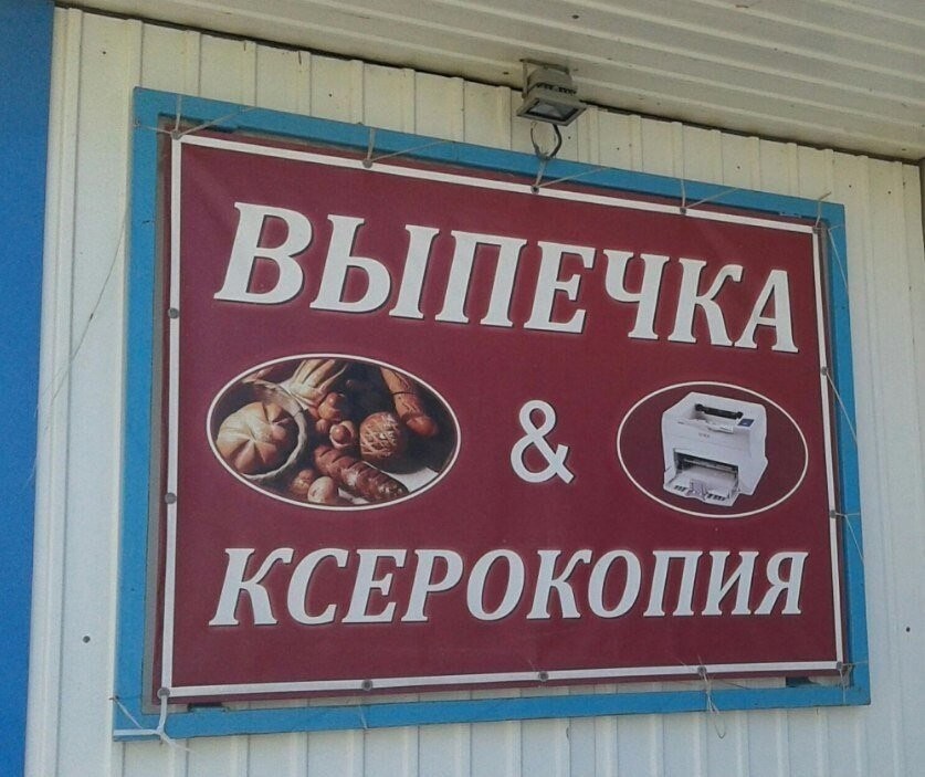 Тем временем в России… (14 фото)