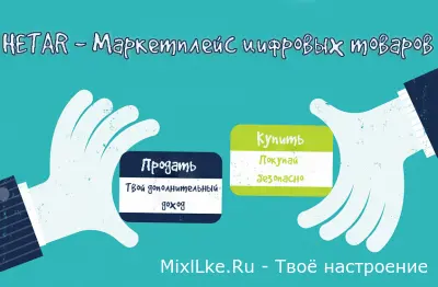 HETAR - Маркетплейс цифровых товаров