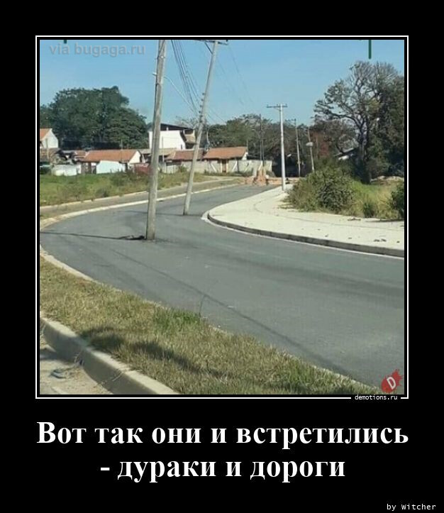 Демотиваторы на Бугаге (19 фото)