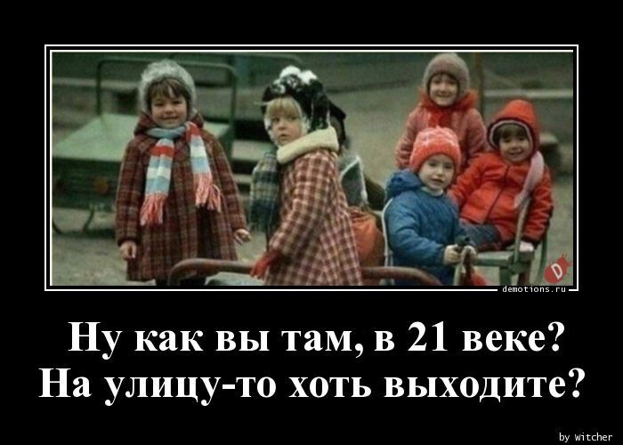 Прикольные демотиваторы: Ну как вы там, в XXI веке?.. (13 фото)