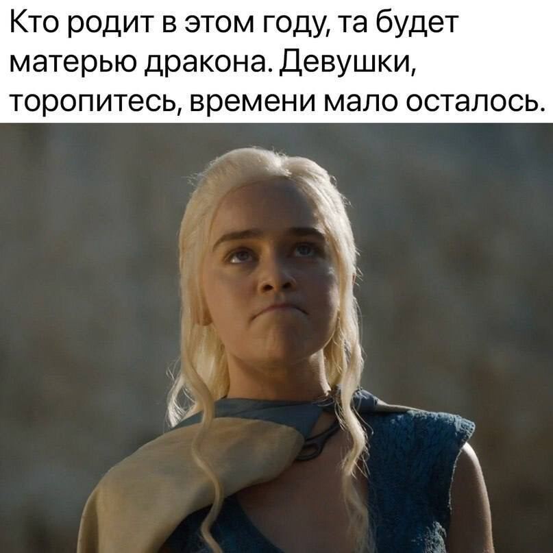 Сборник мемов на Бугаге: мать дракона, модные новинки, первые результаты января и другое (28 фото)