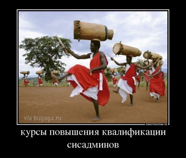 Демотиваторы на русском: "Курсы повышения квалификации сисадминов" (16 фото)