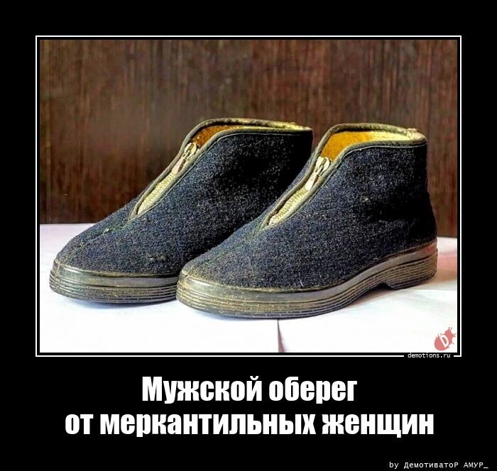 Демотиваторы-приколы: "Мужской оберег…" (15 фото)