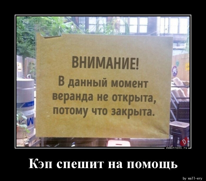 Прикольные демотиваторы: "Кэп спешит на помощь" (15 фото)