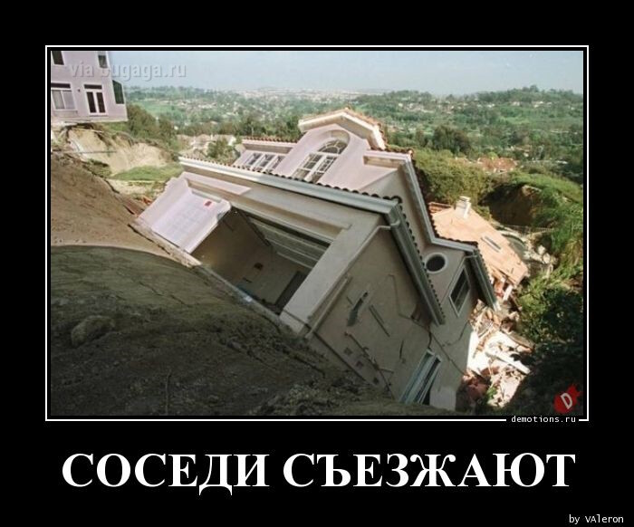 Демотиваторы для настроения: "Соседи съезжают" (14 фото)