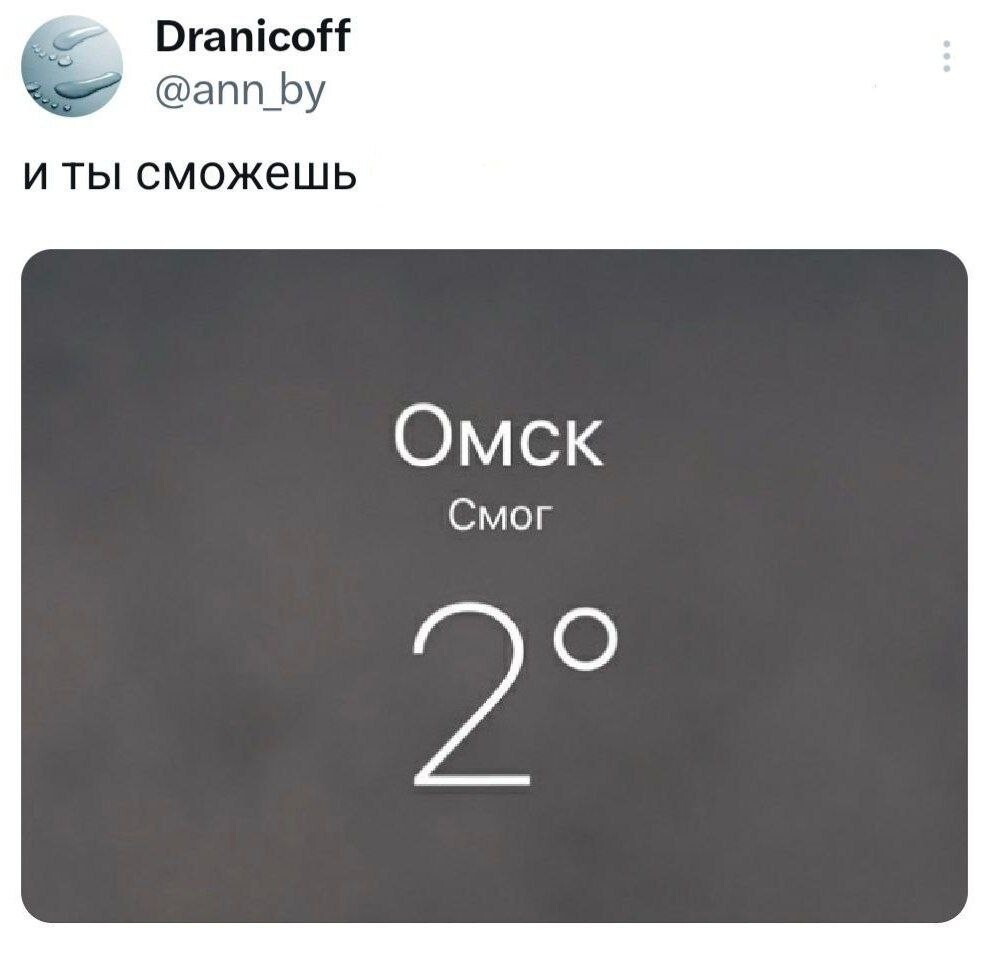 Свежая порция прикольных твитов: "Омск смог и ты сможешь" (16 фото)