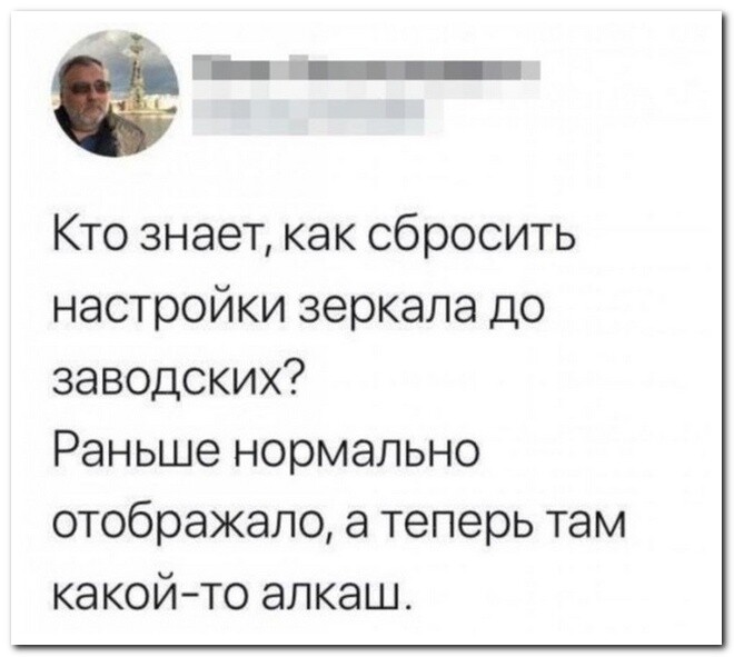 Комментарии из соцсетей: "Кто-нибудь знает, как сбросить настройки зеркала до заводских?" (27 фото)