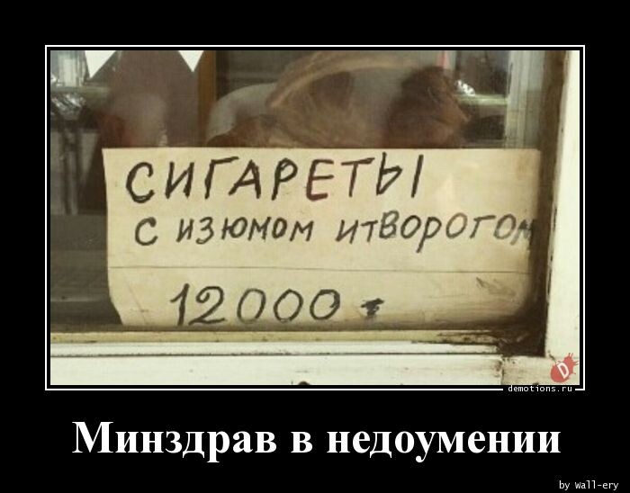 Демотиваторы в середине недели: Минздрав в недоумении, неврозы, Кэп на страже и другие (15 фото)