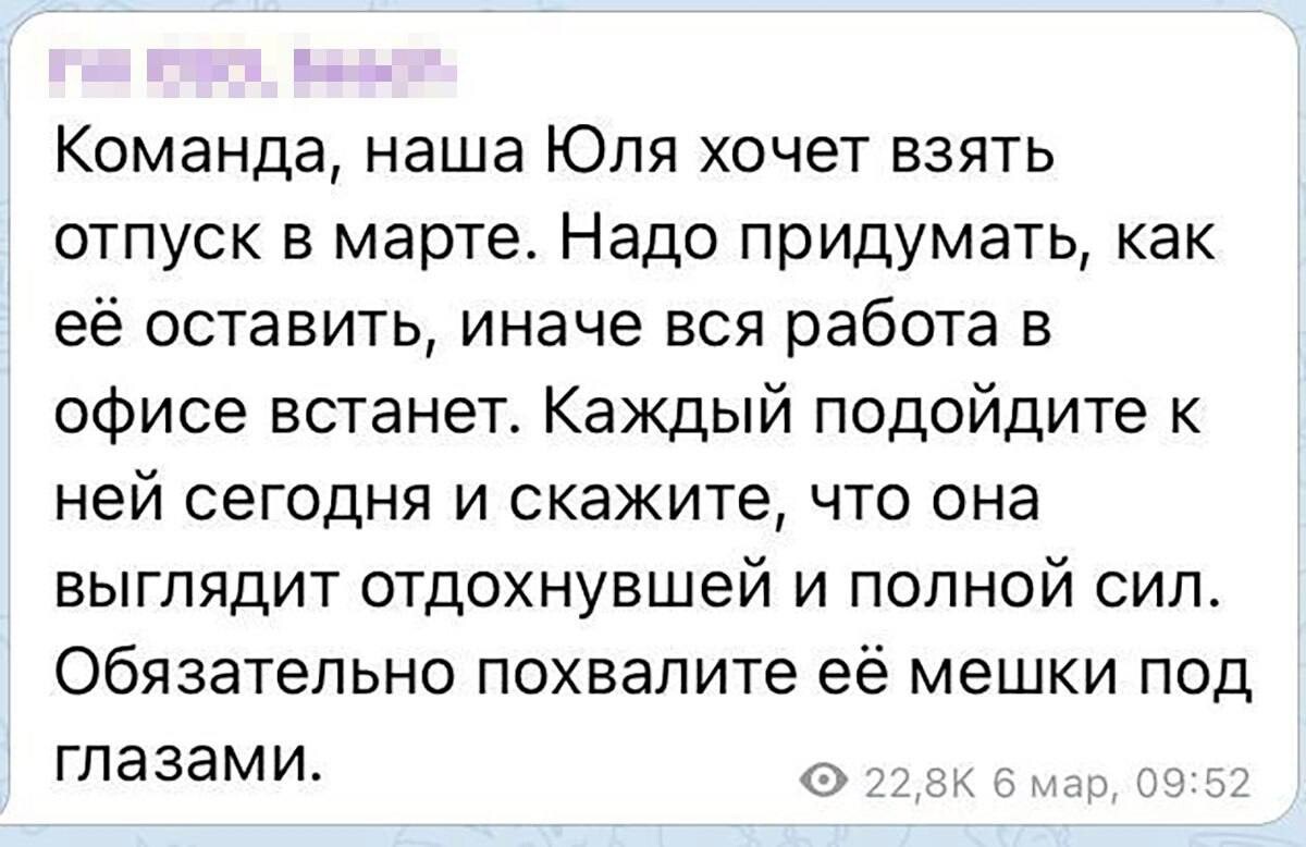 Прикольные комментарии: "Команда, наша Юля хочет взять отпуск в марте…" (23 фото)