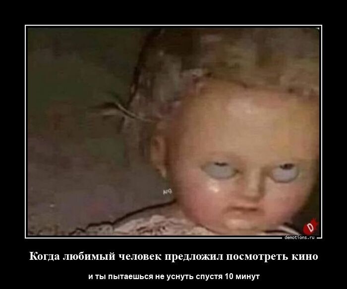 Демотиваторы дня: "Когда любимый человек предложил посмотреть кино…" (15 фото)