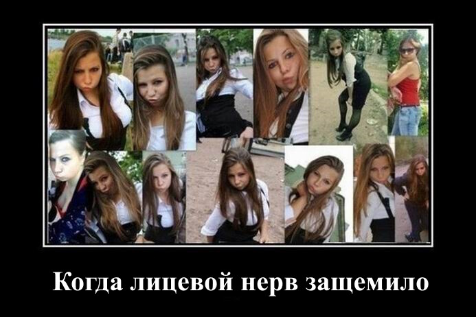 Демотиваторы в середине недели: "Когда лицевой нерв защемило" (14 фото)