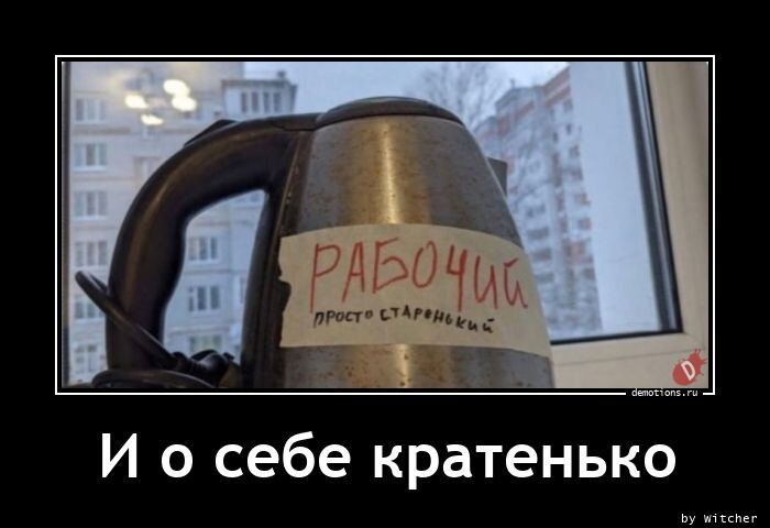Новая коллекция демотиваторов: "И о себе кратенько" (13 фото)