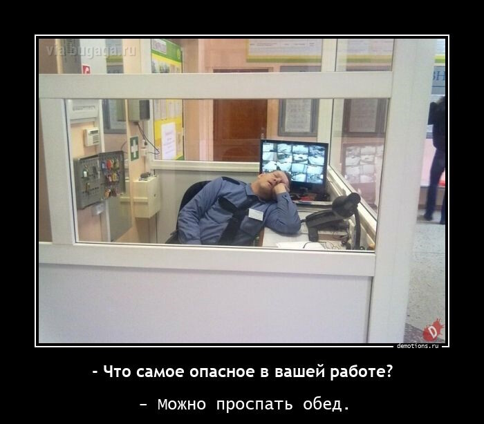 Демотиваторы про опасности в работе, отопительный сезон пианиста, еду после шести и другое (18 фото)