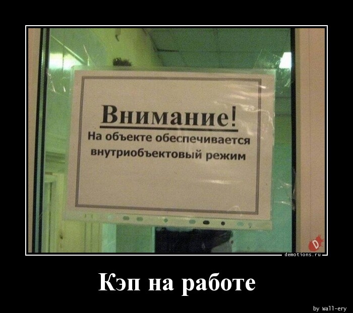 Демотиваторы для всех: "Кэп на работе" (13 фото)