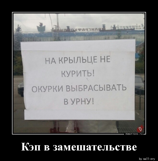 Демотиваторы дня: "Кэп в замешательстве" (14 фото)