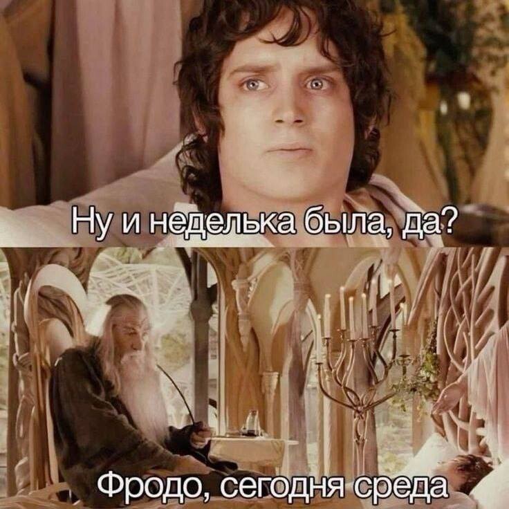 Пост с мемами: "Ну и неделька была, да?" (18 фото)