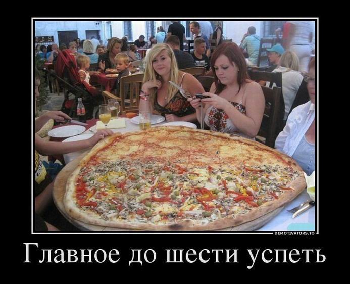 Демотиваторы-приколы: "Главное, до шести успеть!" (14 фото)